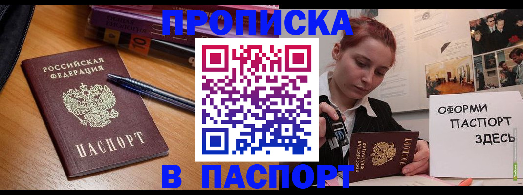 прописка ребенка в Чехове